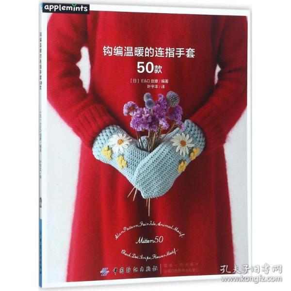 钩编温暖的连指手套50款