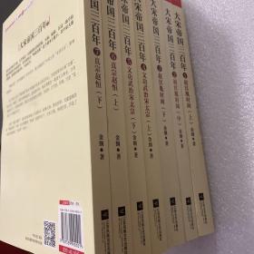 大宋帝国三百年 全集 1-7册