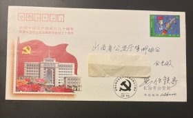 实寄封：长治市公安局集邮协会成立十周年纪念（2002年11月8日）