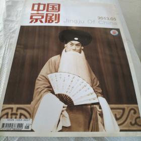 中国京剧2013    5