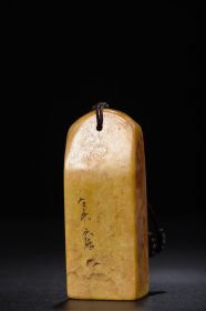 珍藏石雕文房印章一枚 寿山石印章 高9cm 宽3×2.5cm 重186克