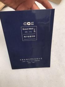 Great Wall386 33C 长城用户安装手册
