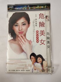 危险美女 3DVD