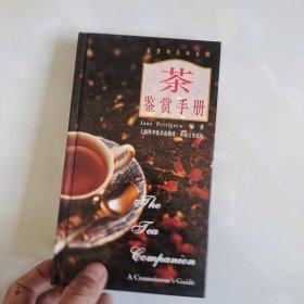 茶鉴赏手册