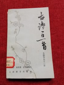 古诗一日一首（冬）