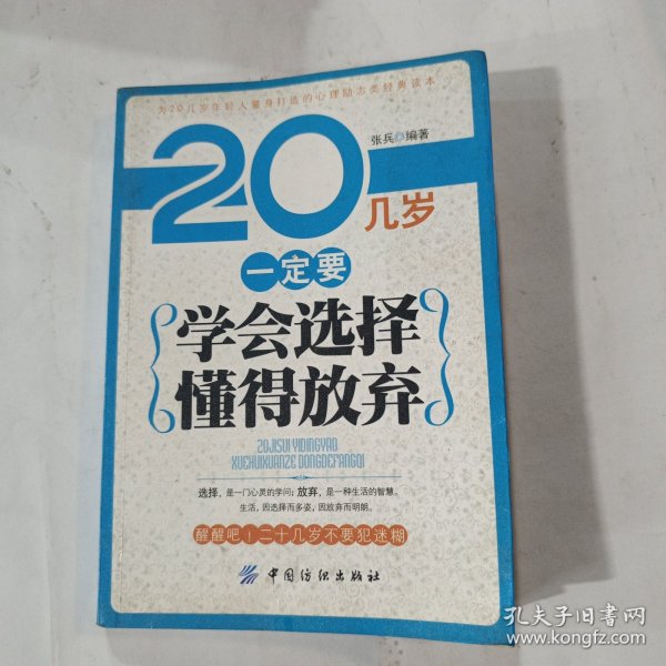 20几岁一定要学会选择懂得放弃