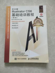 中文版Illustrator  CS6基础培训教程（第2版）