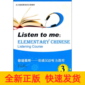 你说我听