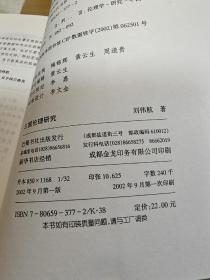 三国伦理研究。