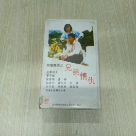 特警群英之兄弟情仇 录像带