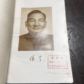 陈云文选（一九二六一一九四九年）