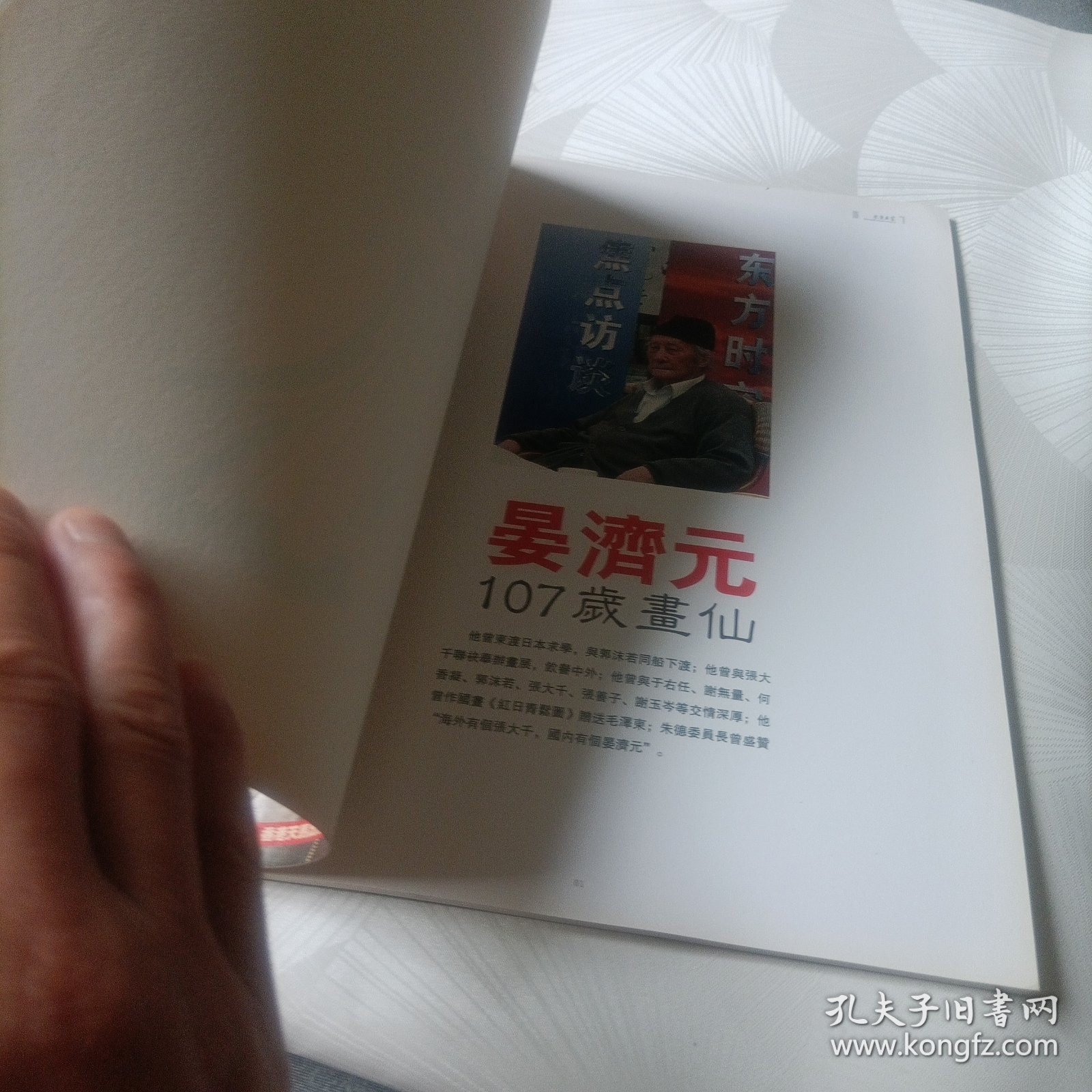 东方名家:美术人物第三辑《1.画仙晏济元》