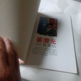 东方名家:美术人物第三辑《1.画仙晏济元》