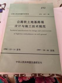 公路工程施工监理规范（1995-04-25发布1995-10-01实施）+公路路基路面现场测试规程（1995-03-14发布一1995-10-01实施）+公路桥涵施工技术规范（1989-04-19发布-1990-01-01实施）+公路软土地基路堤设计与施工技术规范（1996-12-11发布一1997-10-01实施）共4册合售