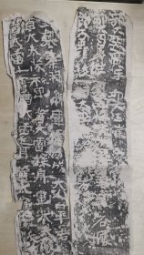 广武将军碑碑侧（两长条）