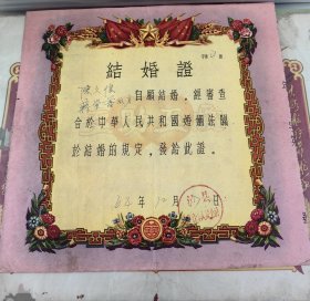 四川省泸县结婚证