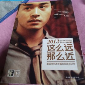 这么远那么近：最值得荣迷珍藏的张国荣评传