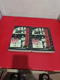 旧中国三教九流揭秘上下
