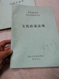 中外音乐史，中国音乐简史，文化政策法规，公共关系学，中国舞蹈通史（中央音乐学院，现代远程教育学院）