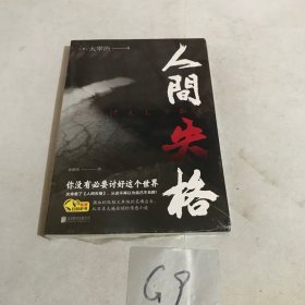 人间失格（32开平装）