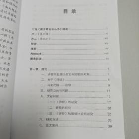 《诗经》的“风”与马来班顿：形式和内容的比较