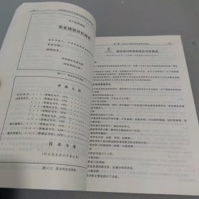 水利安全生产必备法规标准实用手册（下册）