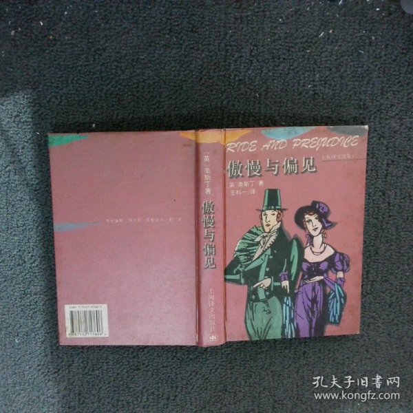 傲慢与偏见：Pride and prejudice