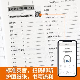 剑桥通用五级考试B1PreliminaryforSchools(新版剑桥PET考试单词默写本适用于2020新 9787562848974