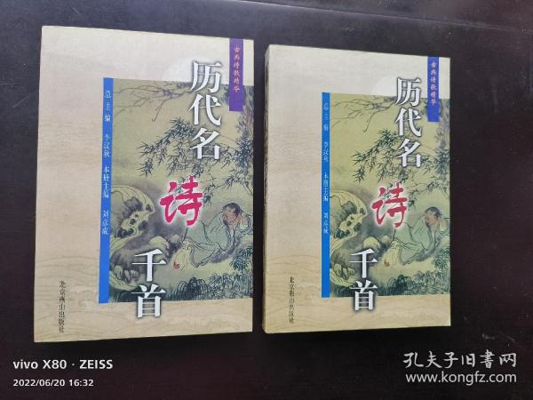 历代名诗干首