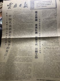 云南日报·1975年9月27日