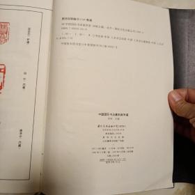 1996中国国际书画篆刻家年鉴