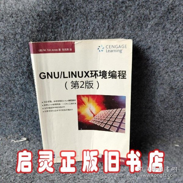 GNU/LINUX环境编程