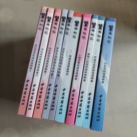 望而知之系列丛书(全10册,彩印)