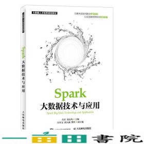 Spark大数据技术与应用