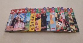 故事会2010年上半年（1-6期）12本合售
