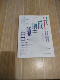 自驱型成长：如何科学有效地培养孩子的自律