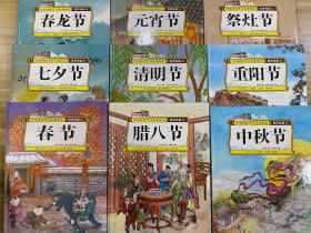 中国传统节日故事绘本 9册