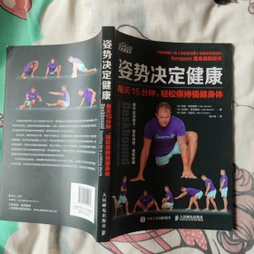 姿势决定健康 每天15分钟 轻松保持强健身体