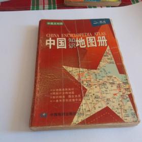 2012中国知识地图册