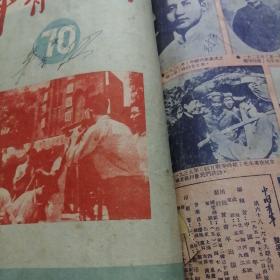 中国青年1951年56∽70期（合订本）