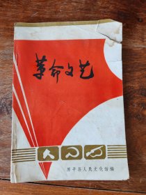 革命文艺