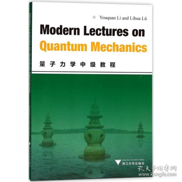 Modern Lectures on Quantum Mechanics (量子力学中级教程)