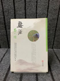 婺源茶人传