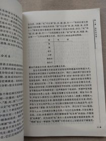 普通语言学纲要/21世纪高师文科系列教材