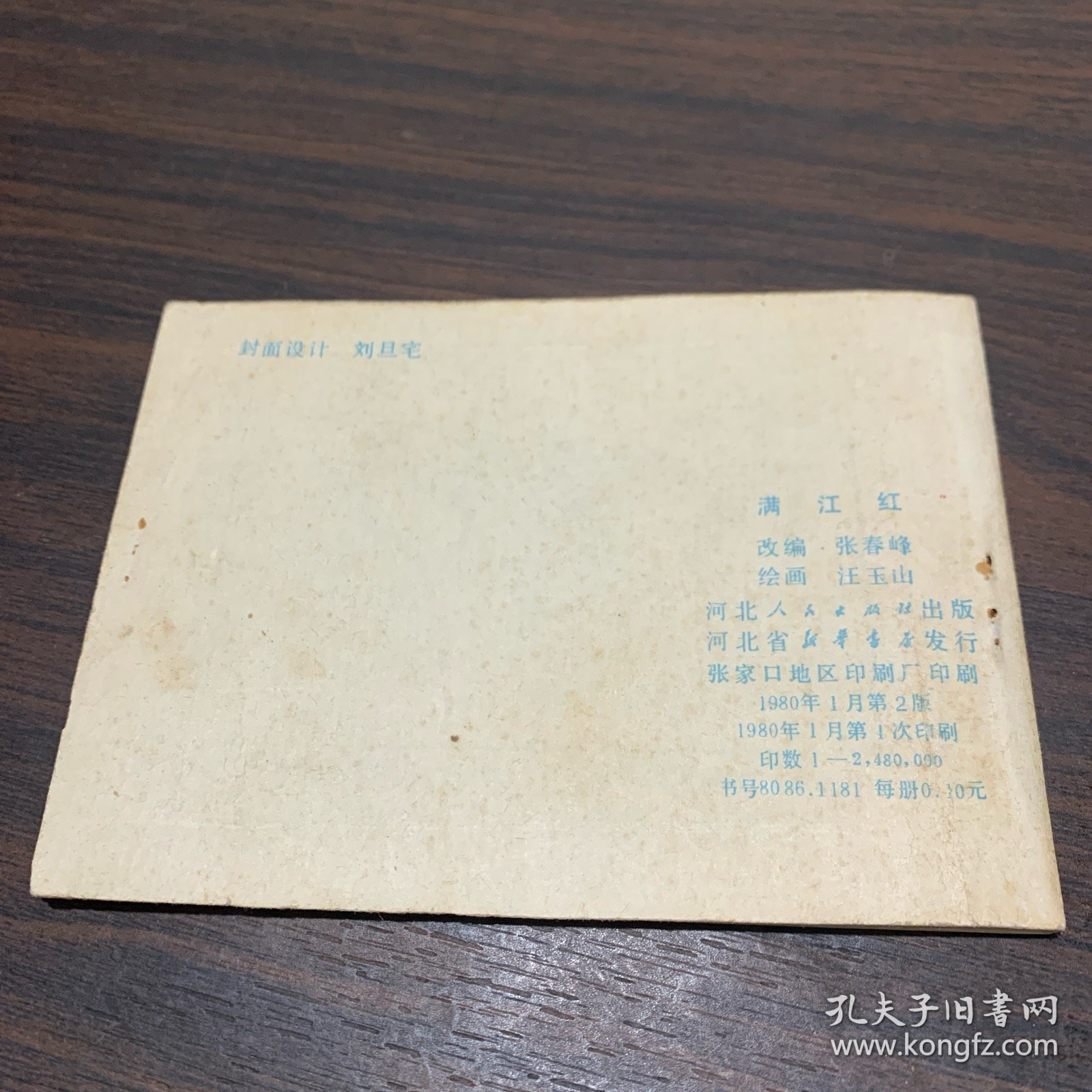 满江红