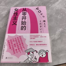 从零开始的女性主义