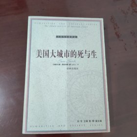 美国大城市的死与生【1124】