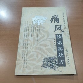 痛风防治实效方