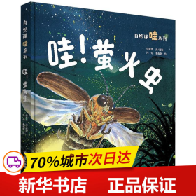 家门外的自然课系列—哇！萤火虫