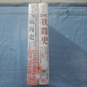 DK航海史：探险、贸易与战争的故事（全二册）精装本 全新未拆封。